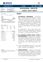 跟踪点评：看好舍得老酒战略，业绩改善可期