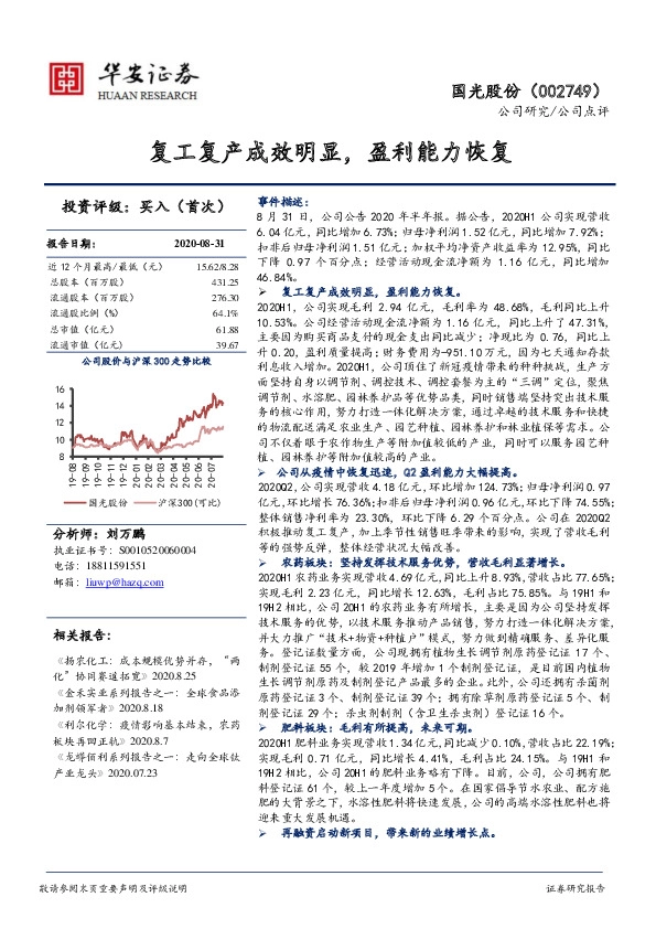 复工复产成效明显，盈利能力恢复