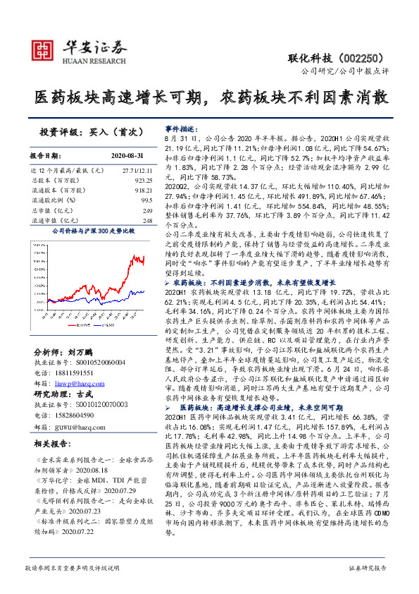 医药板块高速增长可期，农药板块不利因素消散