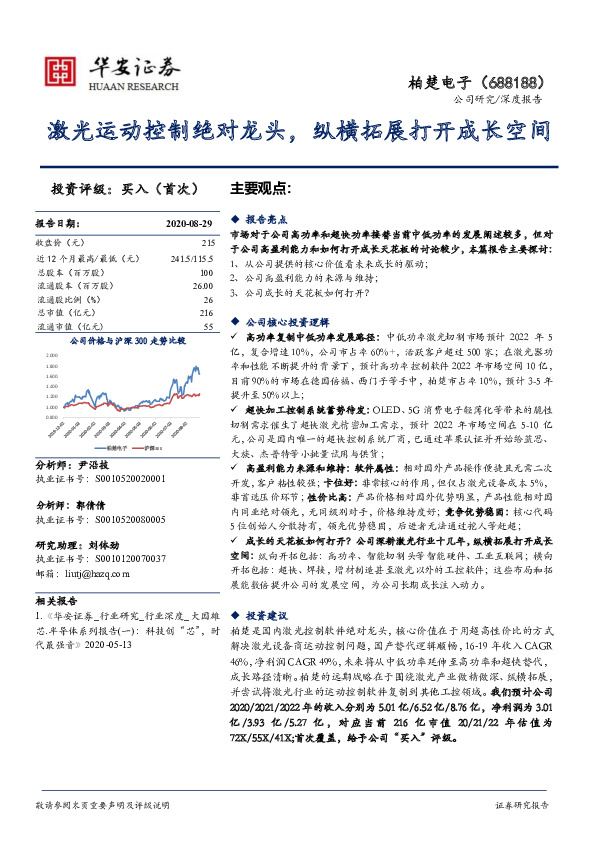 激光运动控制绝对龙头，纵横拓展打开成长空间