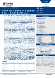 解码顺丰系列研究(九):如何理解4000亿市值的顺丰?生态赋能新征程开启