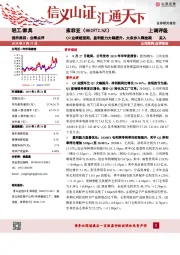 Q2业绩超预期，盈利能力大幅提升、大宗步入释放期