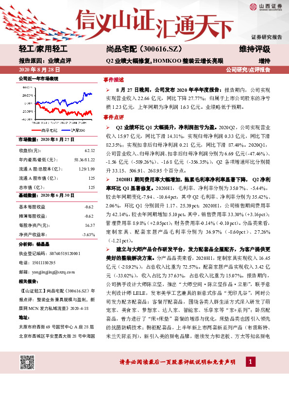 Q2业绩大幅修复，HOMKOO整装云增长亮眼