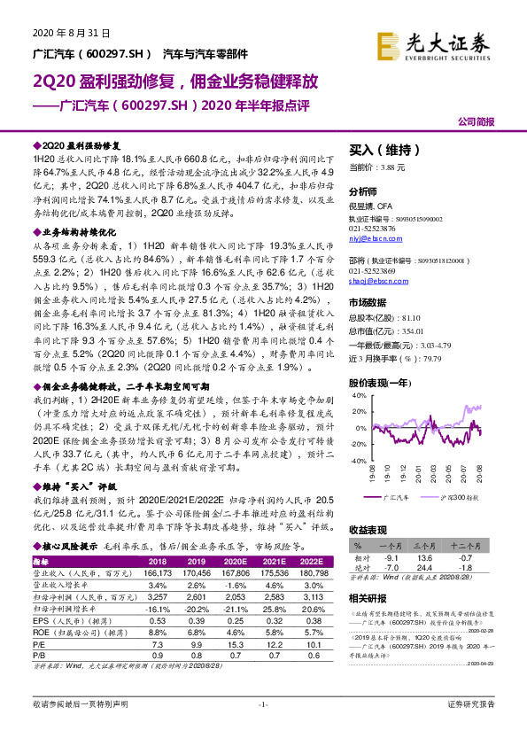 2020年半年报点评：2Q20盈利强劲修复，佣金业务稳健释放