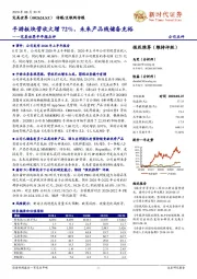 完美世界半年报点评:手游板块营收大增72%,未来产品线储备充裕