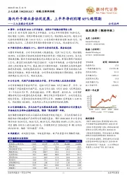 三七互娱公司点评 :海内外手游业务协同发展,上半年净利同增65%超预期