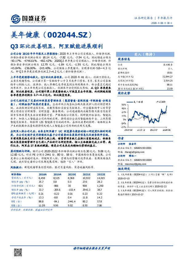 Q3环比改善明显，阿里赋能进展顺利