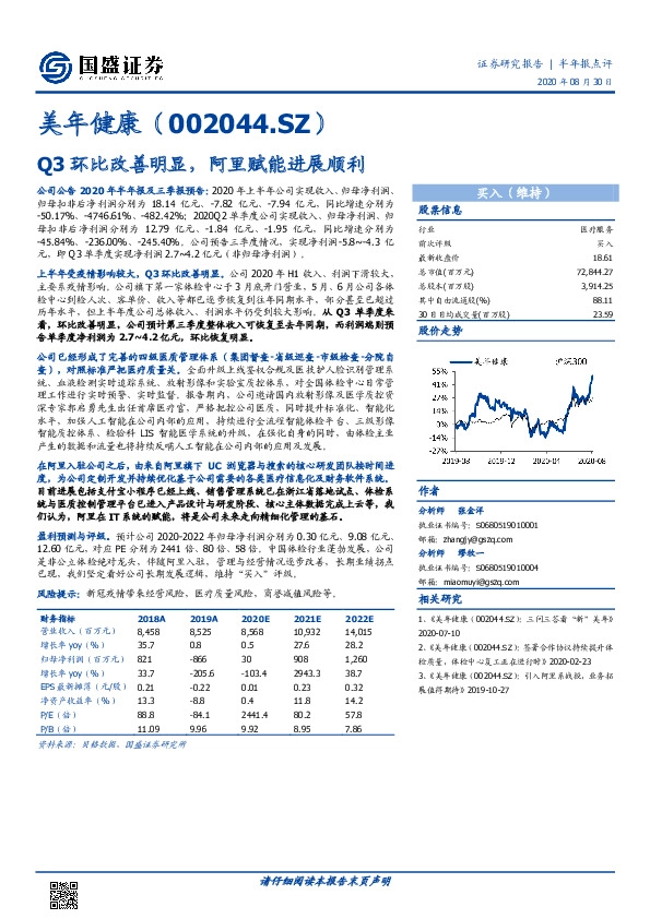 Q3环比改善明显，阿里赋能进展顺利