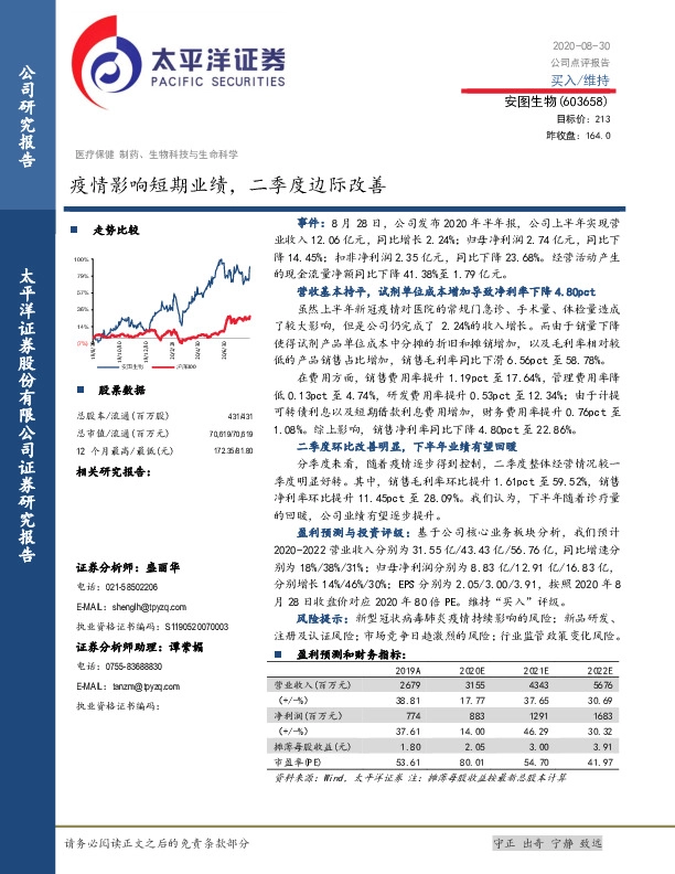疫情影响短期业绩，二季度边际改善