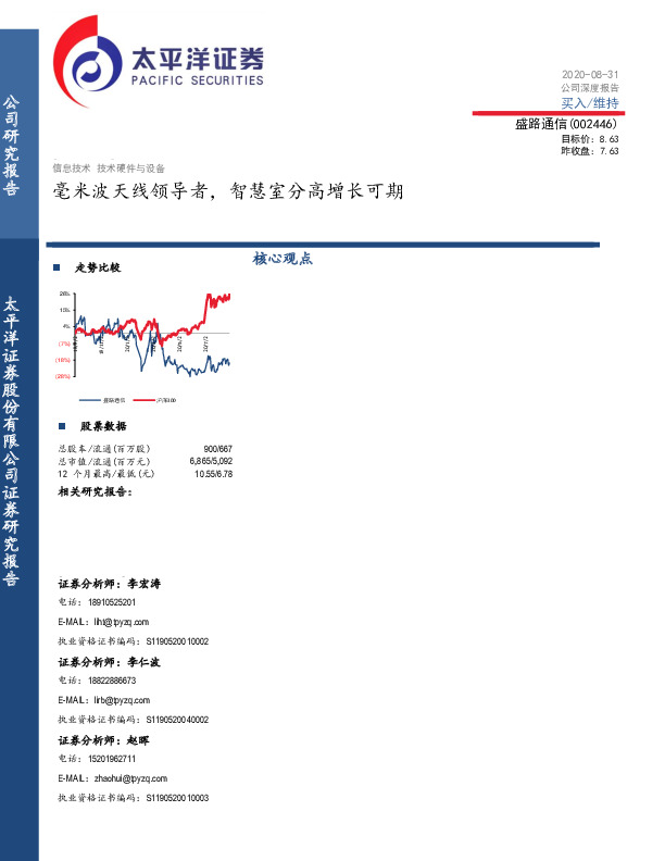 毫米波天线领导者，智慧室分高增长可期