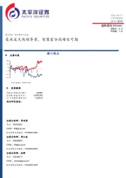 毫米波天线领导者，智慧室分高增长可期