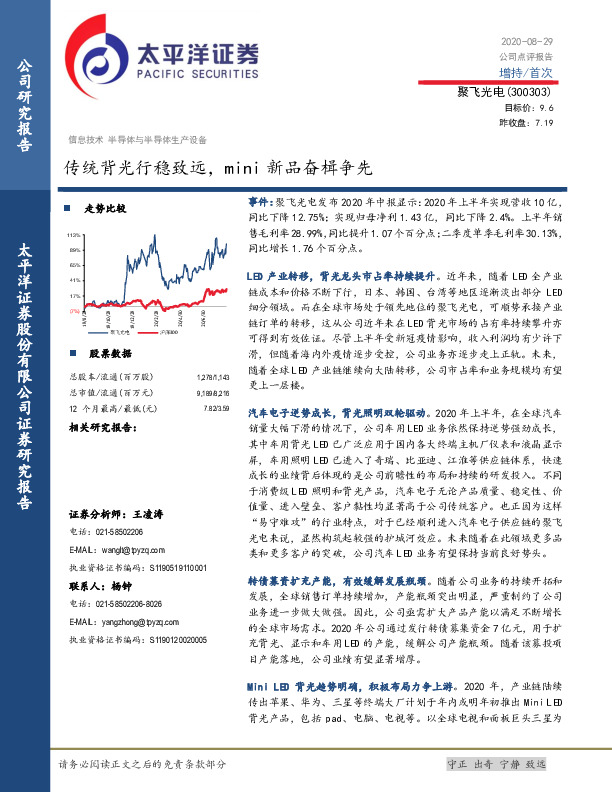传统背光行稳致远，mini新品奋楫争先