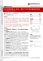 盈趣科技中报点评:海外疫情拖累Q2表现,看好下半年增长重返快车道