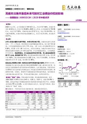 2020年中报点评：高度关注兼并重组未来可能对工业钢定价权的影响