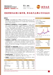 受疫情影响业绩小幅回落，新品迭代支撑公司长远成长