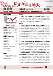 Q2盈利能力显著修复,整装大家居实现较快增长