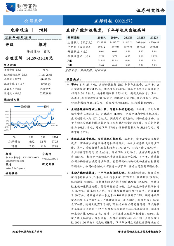 生猪产能加速恢复，下半年迎来出栏高峰