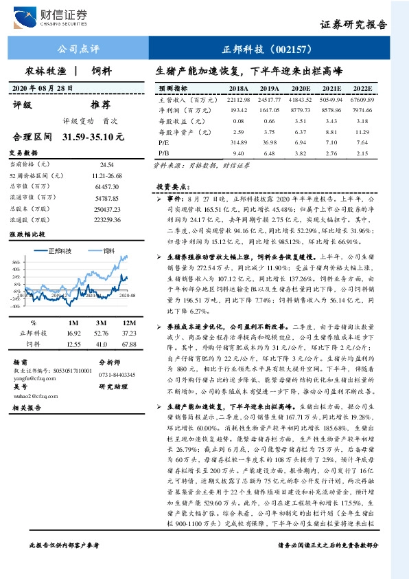 生猪产能加速恢复，下半年迎来出栏高峰