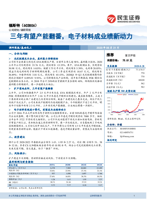 三年有望产能翻番，电子材料成业绩新动力