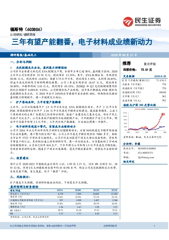 三年有望产能翻番，电子材料成业绩新动力