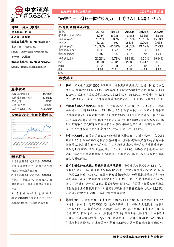 “品效合一”研运一体持续发力，手游收入同比增长72.5%