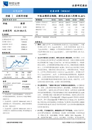 中报业绩符合预期，游戏业务收入同增51.44%