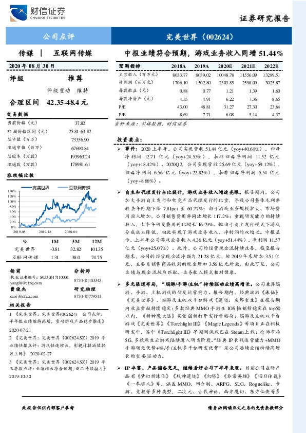 中报业绩符合预期，游戏业务收入同增51.44%