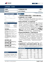 2020年半年报点评:周边游龙头有望先行复苏,中线关注整合成长
