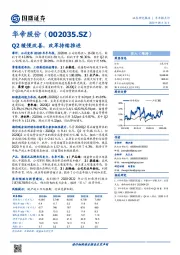 Q2缓慢改善，改革持续推进