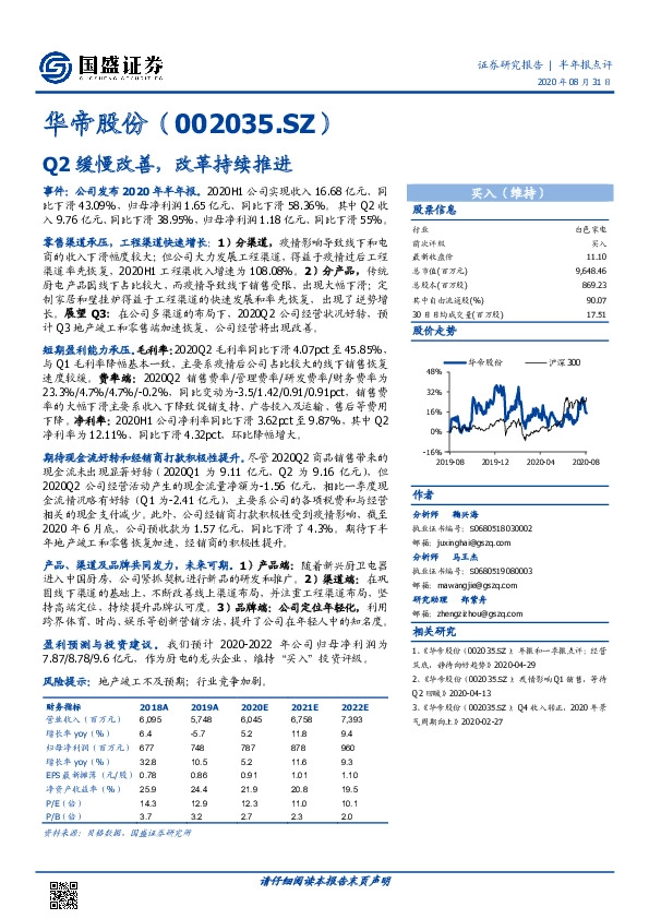 Q2缓慢改善，改革持续推进