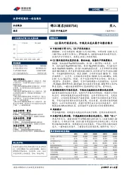 2020年中报点评：Q2国内外酒店分化，中线关注龙头集中与整合潜力