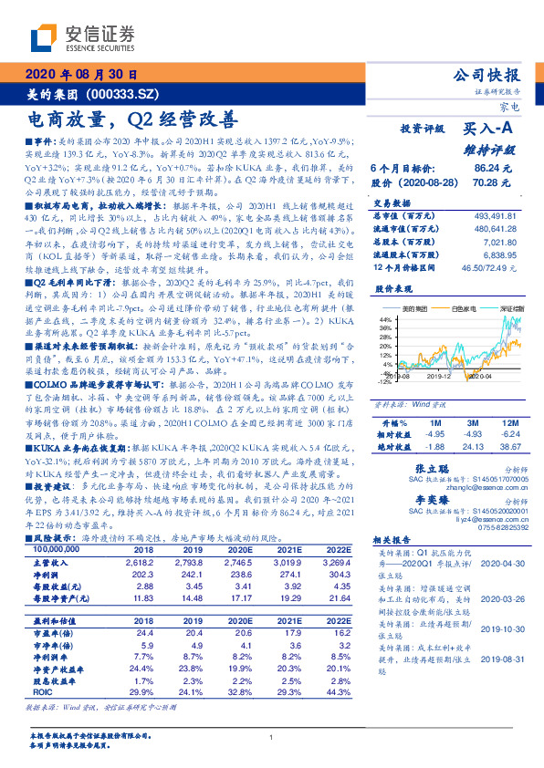 电商放量，Q2经营改善