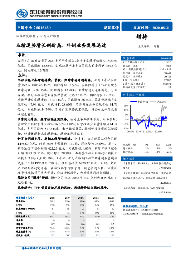 业绩逆势增长创新高，非钢业务发展迅速