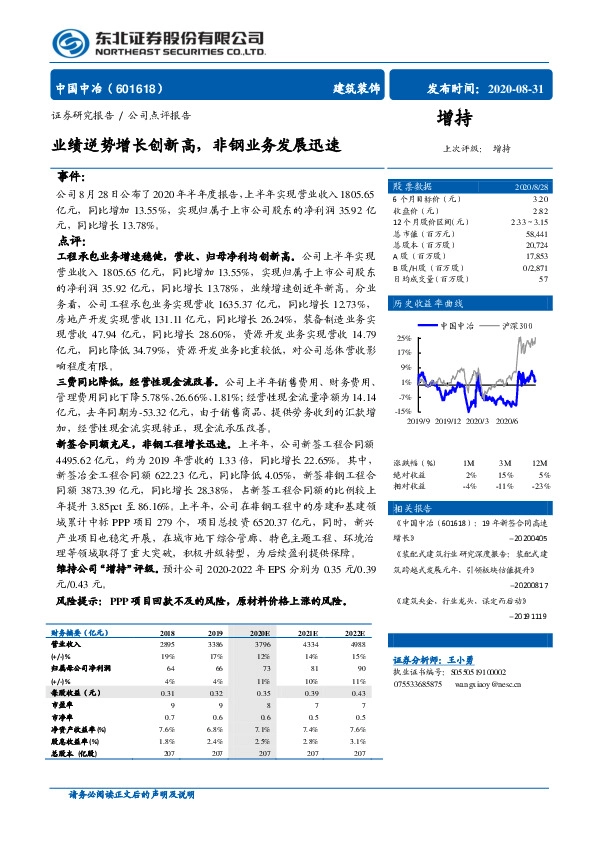 业绩逆势增长创新高，非钢业务发展迅速