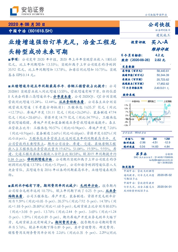 业绩增速强劲订单充足，冶金工程龙头转型成功未来可期