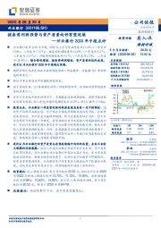 兴业银行2020年中报点评：拨备前利润强势与资产质量向好有望延续