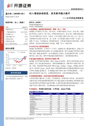 公司信息更新报告：收入增速快速恢复，真实盈利能力提升