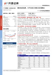 公司信息更新报告：餐饮略有拖累，双节来临月饼需求有望释放