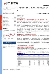 公司信息更新报告：出栏量有望加速释放，养殖巨头即将迎来黄金成长期