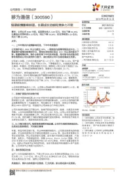 短期疫情影响明显,长期成长动能和竞争力不变