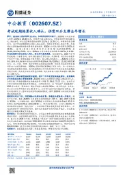 考试延期拖累收入确认,供需双升支撑全年增长