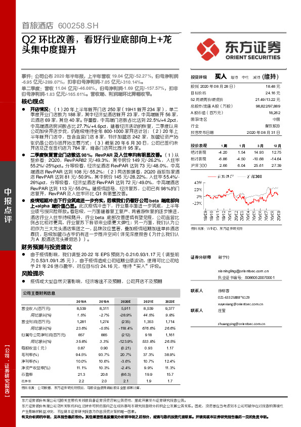 Q2环比改善，看好行业底部向上+龙头集中度提升
