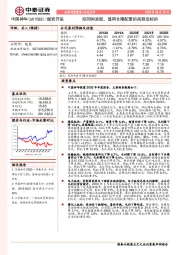 拟回购港股，值得长期配置的高股息标的