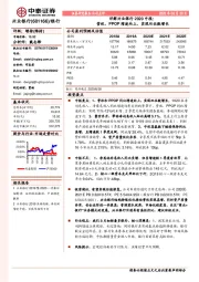 详解兴业银行2020中报:营收、PPOP增速向上、实现双位数增长