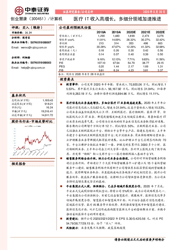医疗IT收入高增长，多细分领域加速推进