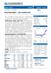 营销变革助推业绩增长，完善产品矩阵提升竞争力