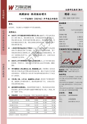 半年报点评报告：规模驱动，保持强劲增长