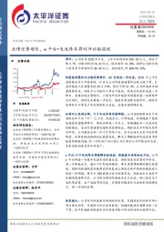 业绩逆势增长,e平台+电池降本将对冲补贴退坡