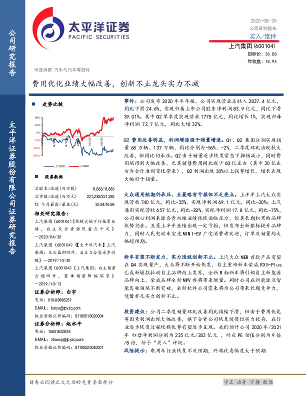 费用优化业绩大幅改善，创新不止龙头实力不减