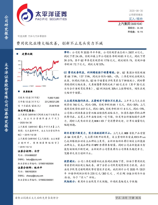 费用优化业绩大幅改善，创新不止龙头实力不减